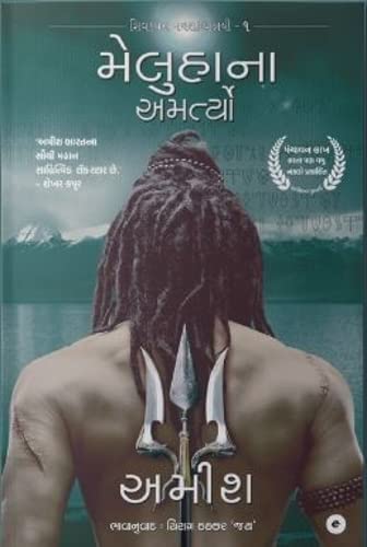 eImmortalsofMeluha(Gujarati)M