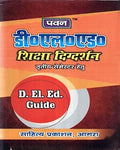 Pawan DElEd Third Semester Guide ( Sahitya Prakashan )
