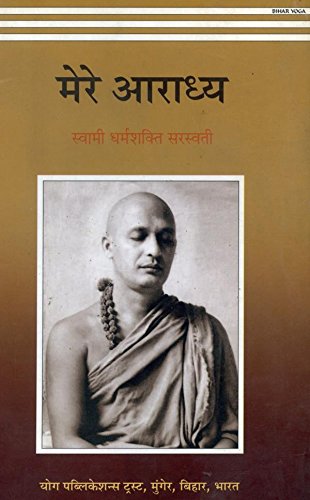 Mere Aradhya (in Hindi)