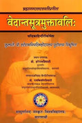  Vedanta Sutra Muktavali of Sri Brahmananda Sarasvati