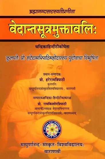  Vedanta Sutra Muktavali of Sri Brahmananda Sarasvati