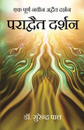 Paradvait Darshan