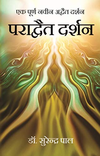 Paradvait Darshan