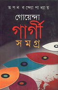 Goenda Gargi Samagra( Vol_ 3) New