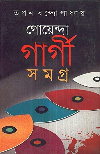 GOENDA GARGI SAMAGRA VOL4