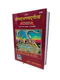 GitaTattvaVivechani(Padachhed Annavay (2296)