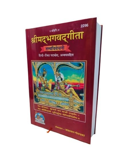 GitaTattvaVivechani(Padachhed Annavay (2296)