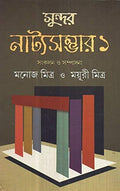 Sundar NatyaSambhar (VolI)