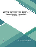 Bhartiya Darshan Shastra ka SiddhantI
