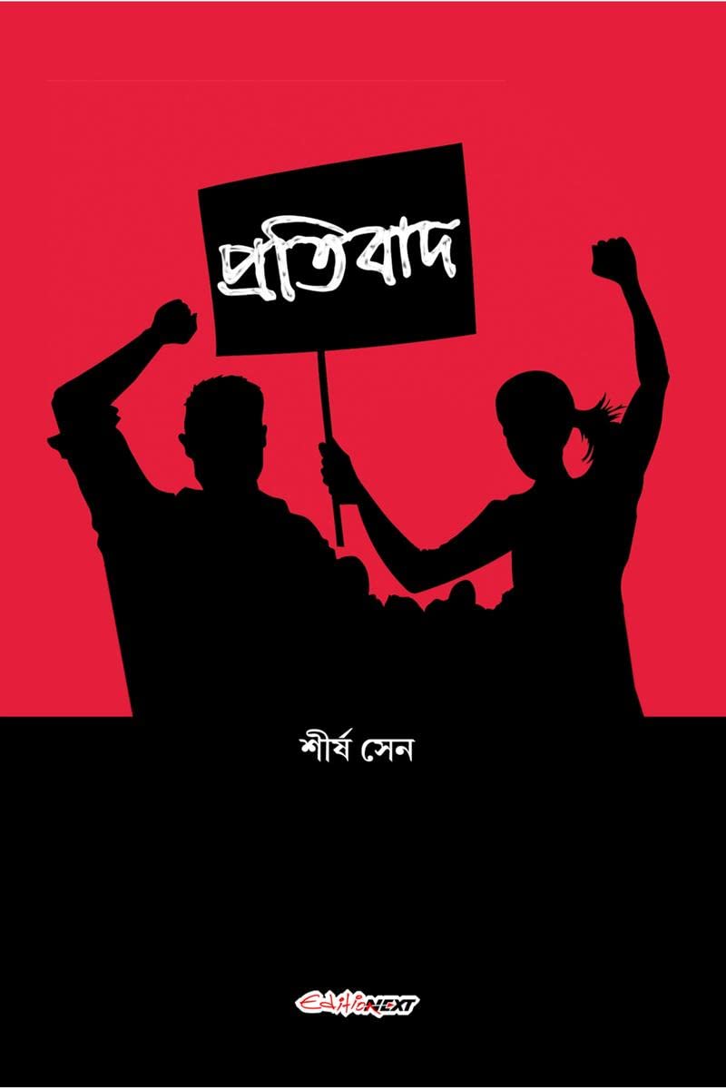 Pratibad /  : A Collection of Bengali Poems
