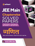 JEE Main Chapterwise Solved Papers 20212010 Ganit (Old Edition)