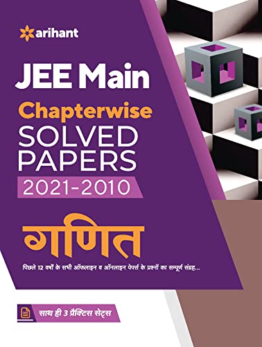 JEE Main Chapterwise Solved Papers 20212010 Ganit (Old Edition)
