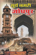Surya Nagari Jodhpur   