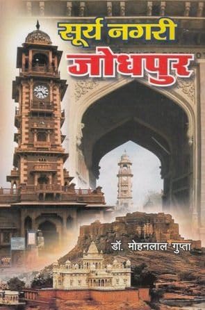 Surya Nagari Jodhpur   