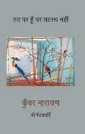 Tat Par Hun Par Tatastha Nahin