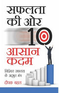 Safalta ki or 10 Aasaan Kadam