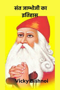 History Of Saint Jambheshwer /    