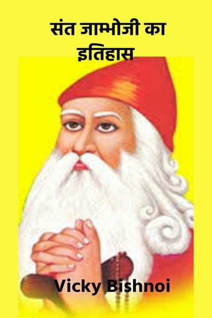 History Of Saint Jambheshwer /    