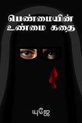 Women burqa story /    : Burqa story