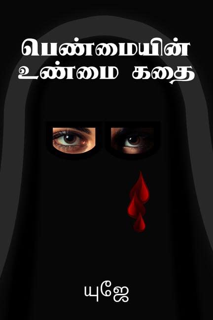 Women burqa story /    : Burqa story