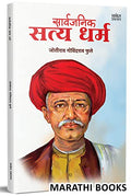 Sarvajanik Satyadharma    Mahatma Jyotiba Phule Books Jyotirao Book in Marathi      Jotiba Jotirao Jyoti Rao ,    