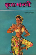 Nritya Bharti | Practical Lessons On Indian Dance