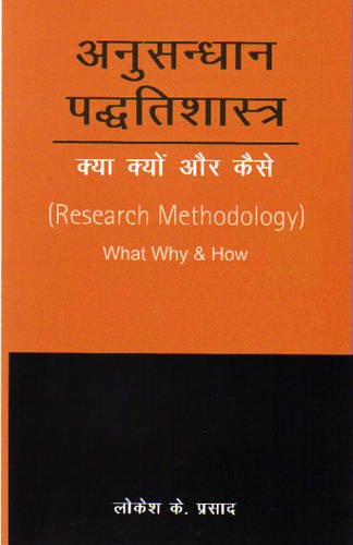 Research Methodology: What, Why And How  Hindi Edition