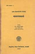Namarupasamaso of Bhadanta Khemacariya Thera No. 5