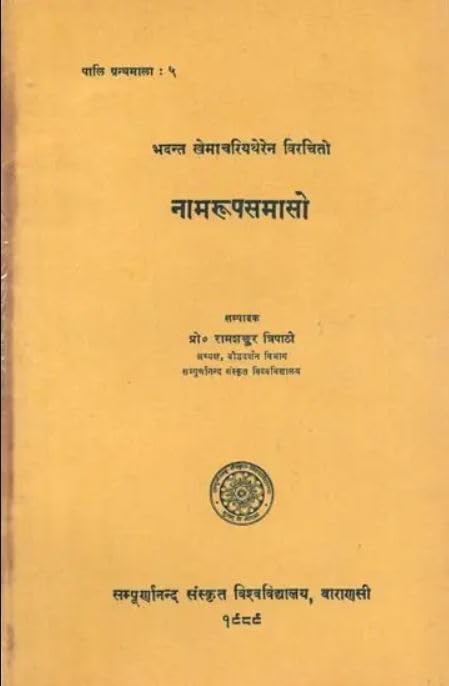 Namarupasamaso of Bhadanta Khemacariya Thera No. 5
