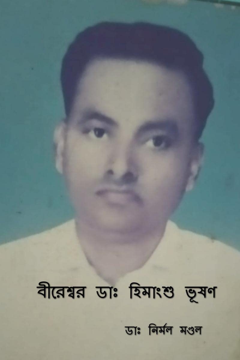 Bireswar Dr Himanshu Bhusan /    
