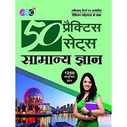 50 Practice Sets General Knowledge With 1250 Objective Questions Hindi