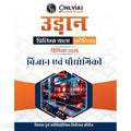 PW UDAAN (Prelims Wallah Static) Science & Technology Hindi Edition For 2025 Exams | Quick and Comprehensive Revision Series | C