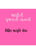 A famous Gujarati dish /   