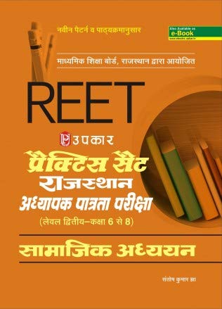 Practice Set Rajyasthan Adhyapak Patrata Pariksha REET (Level Second Class 68) Samajik Adhayn