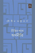 Nitir Pathe Arthaniti