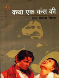 Katha Ek Kans Ki