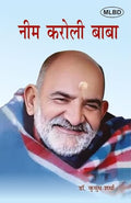        (Mahaprabhu Maharaj Ji Shri Neeb Karauri BabaPaawan Kathamrit)
