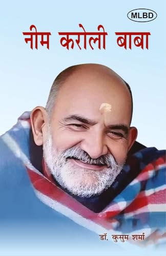         (Mahaprabhu Maharaj Ji Shri Neeb Karauri BabaPaawan Kathamrit)