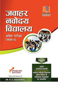 Jawahar Navodaya Book 2020 Class 6 From The House Of Rs Aggarwal  Hindi
