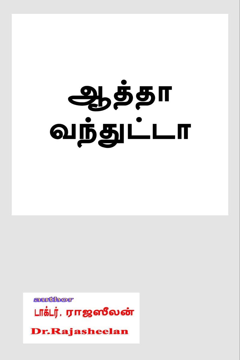 aathaa vanthutta /  