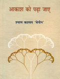 Aakash Ko Padha Jaye