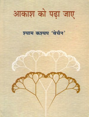 Aakash Ko Padha Jaye