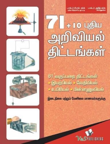 71+10 New Science Projects (Tamil)
