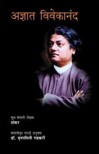 Adnyat Vivekanand.