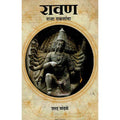 Ravan Raja Rakshasancha [Paperback] Sharad Tandale [Jan 01, 2015]