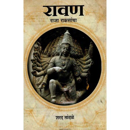 Ravan Raja Rakshasancha [Paperback] Sharad Tandale [Jan 01, 2015]