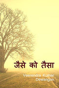 Jaise Ko Taisa