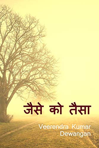 Jaise Ko Taisa