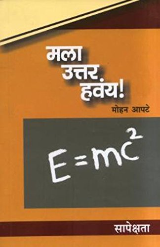 Mala Uttar Havay: Sapekshata