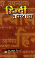 Hindi Novel (An Old Book)